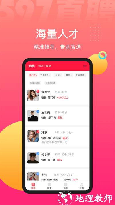 597人才网手机版(改名597直聘) v6.1.0 安卓官方版 1