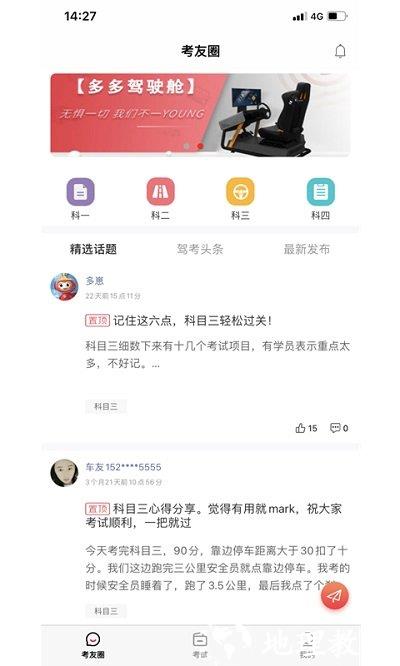 多伦学车app学员版(改名多多驾到) v3.7.7 安卓最新版 2