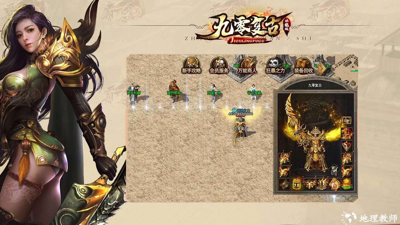 九零复古冰龙版截图