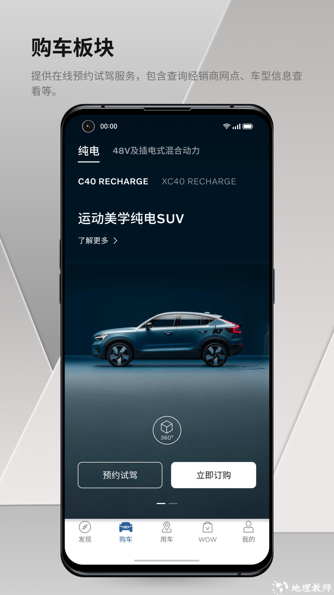 沃尔沃汽车安卓版 v5.44.0 最新版 1