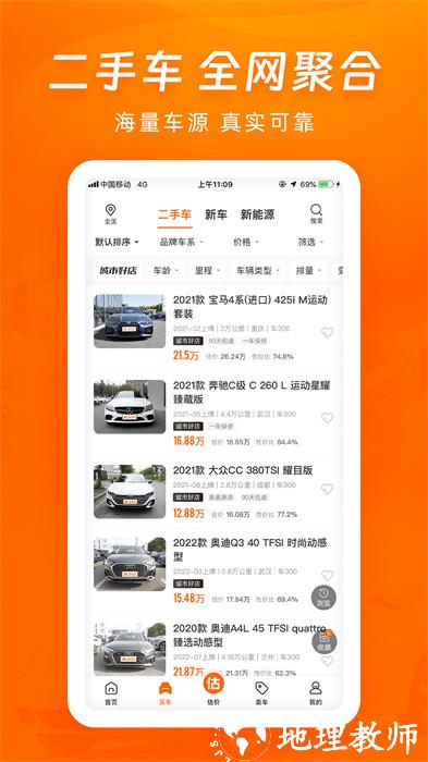 车300二手车app官方版 v5.4.1.01 安卓版 2