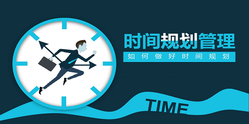 时间规划软件哪个好用