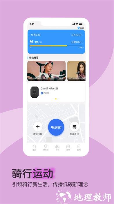 捷安特骑行软件 v4.0.7 官方安卓版 1