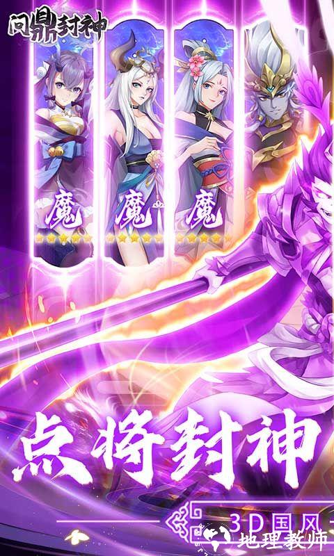 问鼎封神图片 1