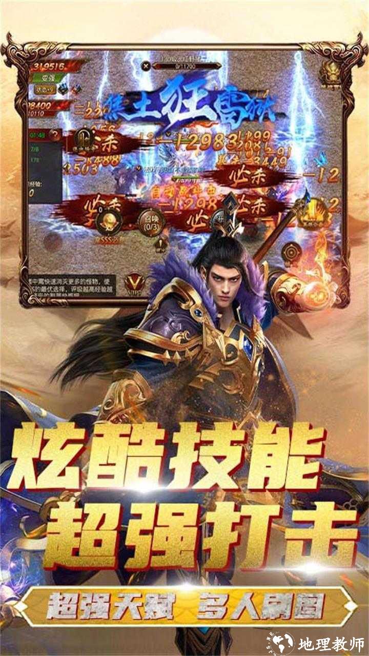 烈焰重生3D合击版截图