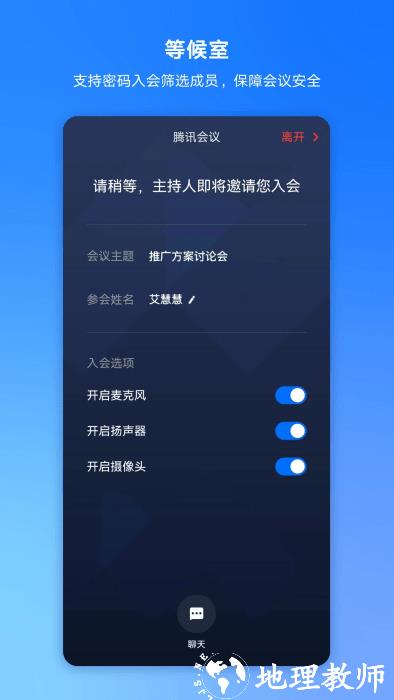 腾讯会议app官方正版 v3.28.20.494 安卓版 3
