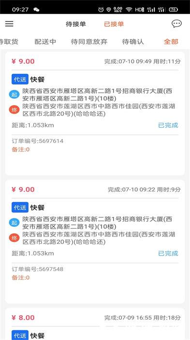 爱跑腿骑士版 v7.0.1 安卓最新版 0