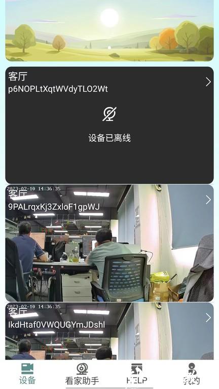 启创智家监控app v2.1.3 安卓版 2