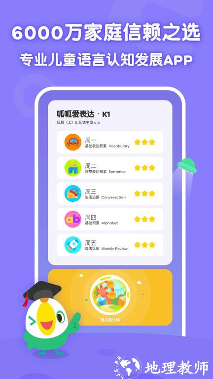 叽里呱啦学英语免费版 v11.49.1 安卓最新版 3