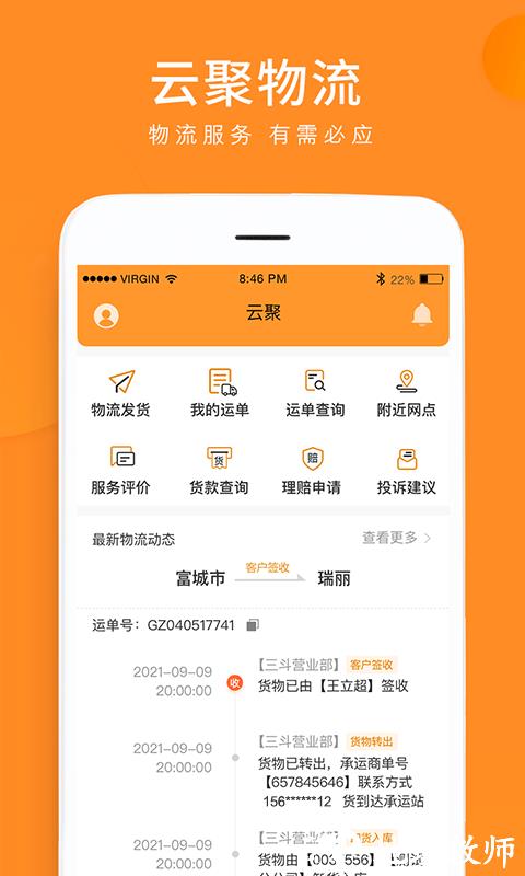云聚物流官方版 v3.7.6 安卓版 1