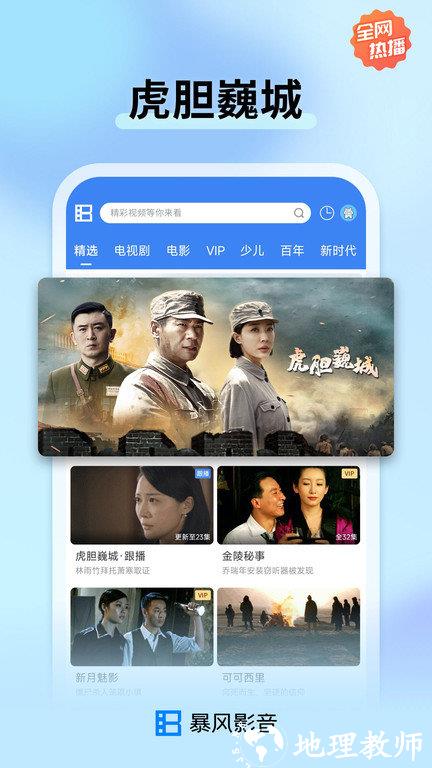 暴风影音投屏版app v8.6.9.3 安卓版 0