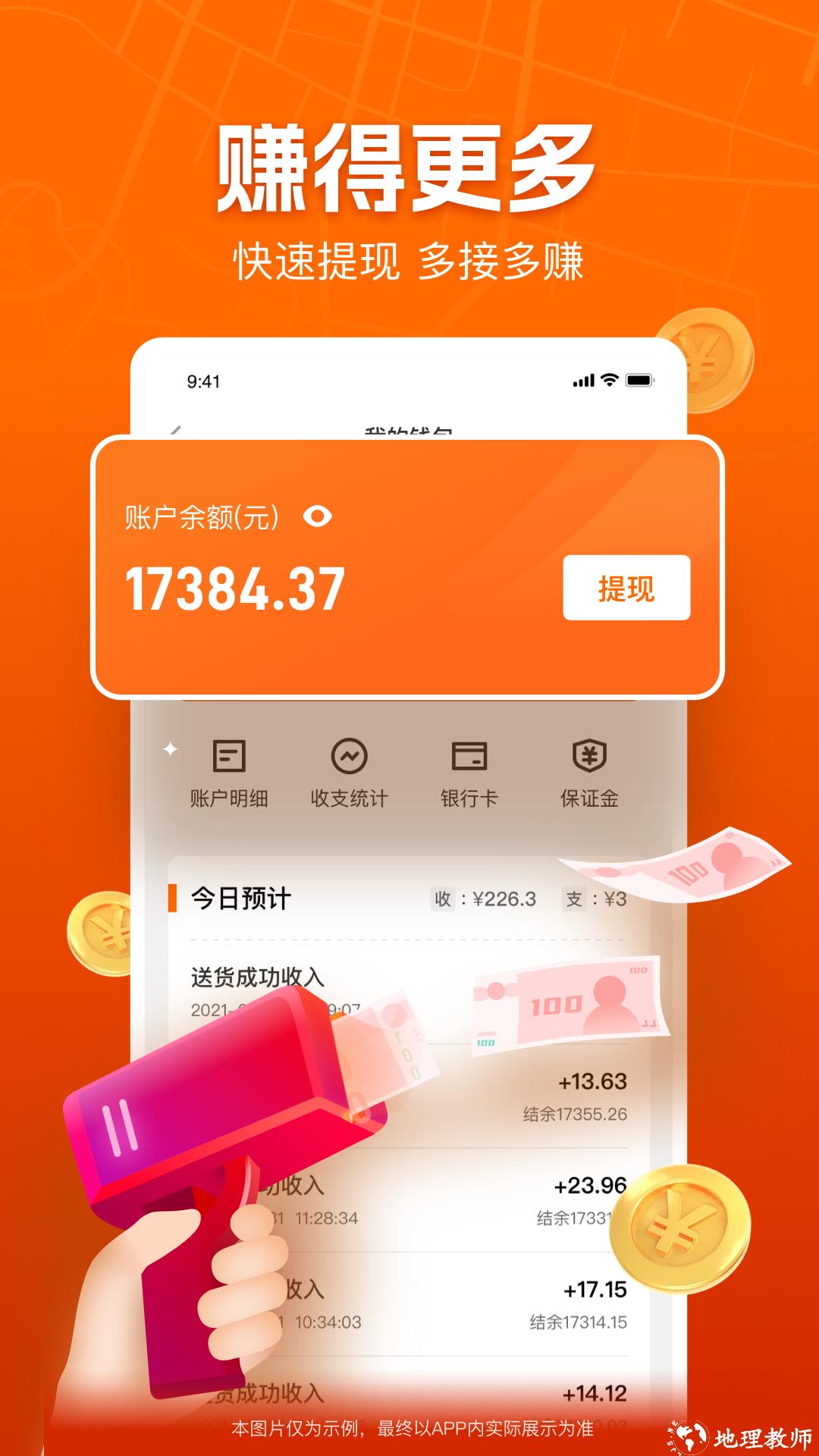 uu跑腿骑手版 v4.9.5.0 安卓版 2
