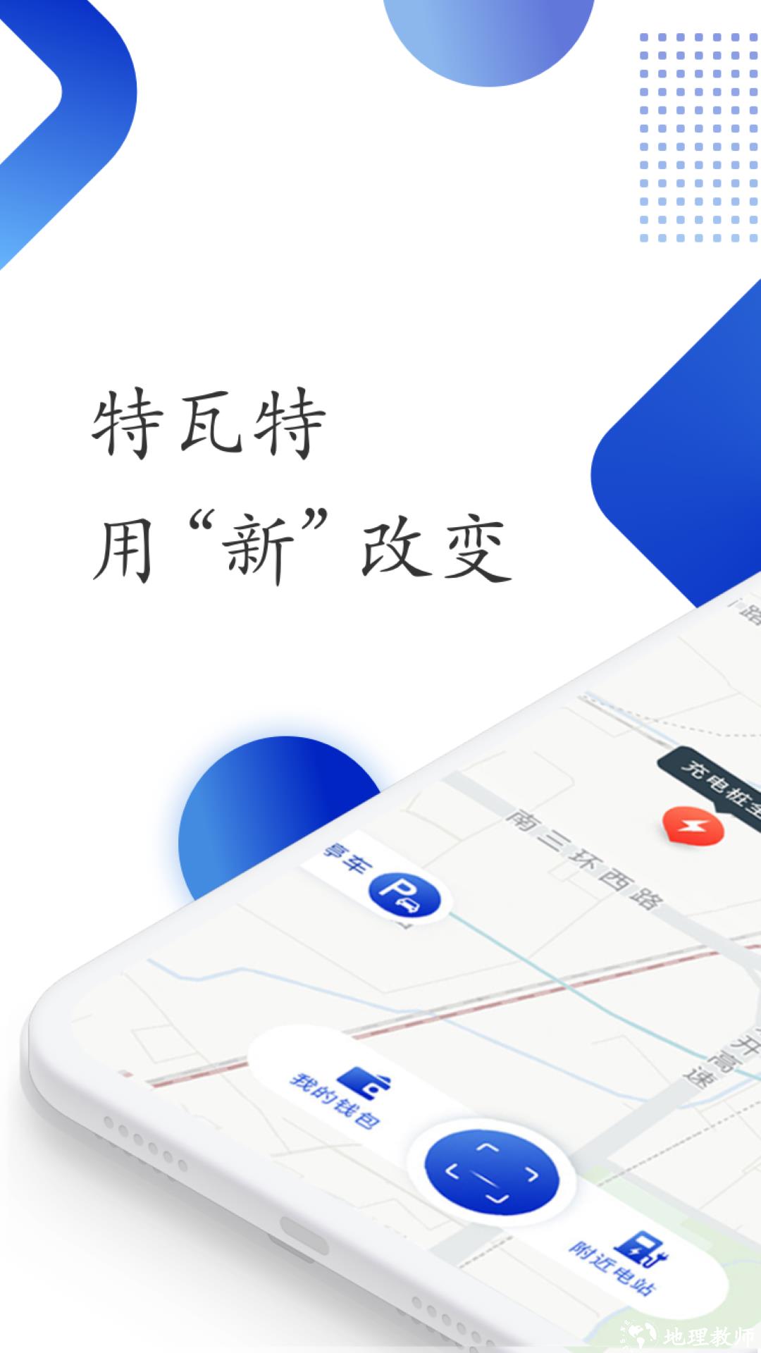 特瓦特充电桩 v4.5.4 安卓版 0