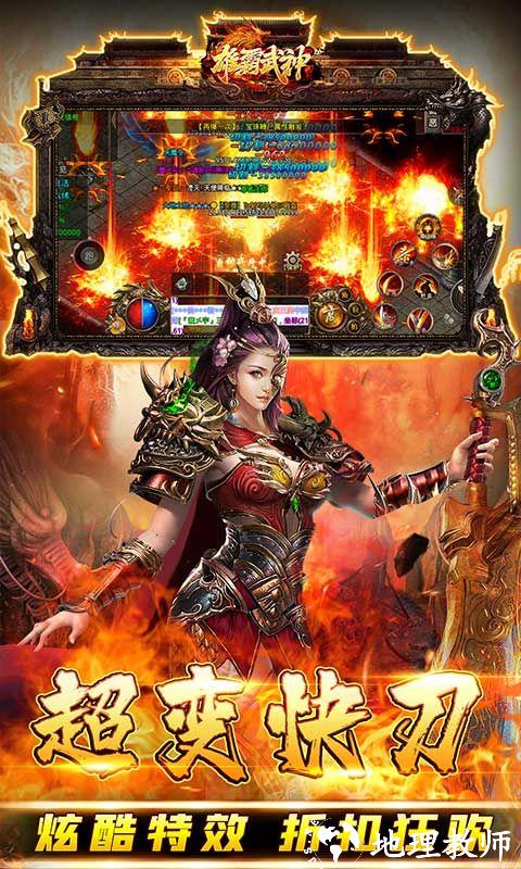 雄霸武神图片 3