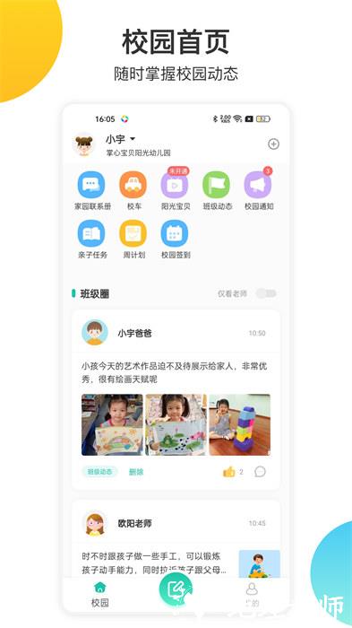 掌心宝贝家长版手机版 v6.11.1 安卓版 2