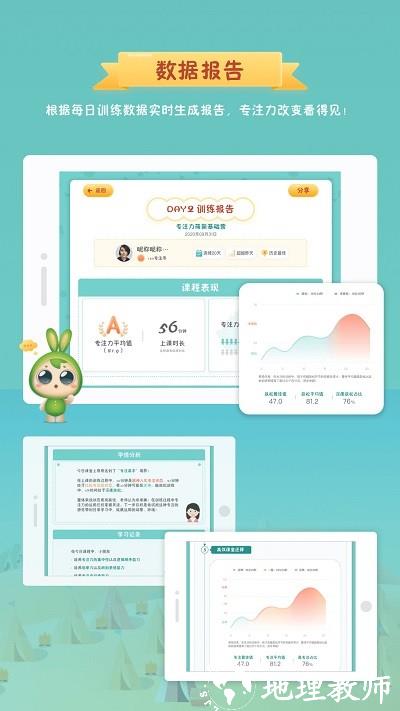 专注世界软件 v2.4.2 安卓官方版 3