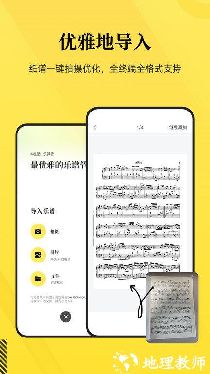 乐其爱乐谱官方版 v1.5.8 安卓版 0
