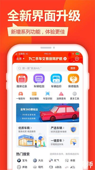 查博士二手车服务app v6.1.2 安卓版 0