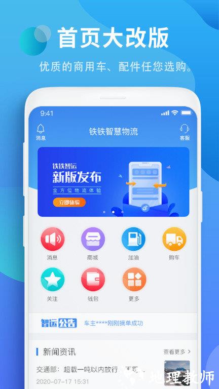 铁铁智运物流平台 v3.1.0 安卓最新版 0