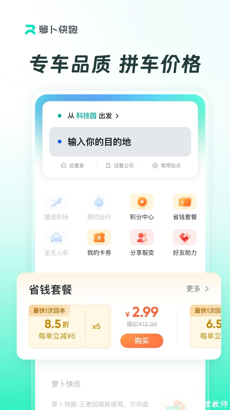 萝卜快跑无人驾驶服务平台 v4.30.0.0 安卓版 2