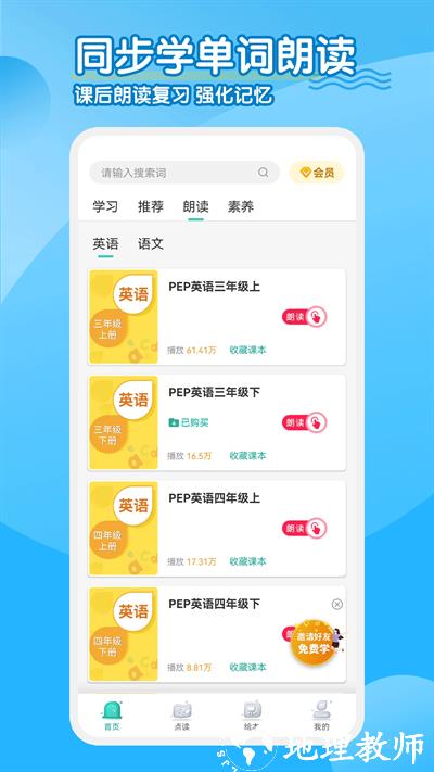 小学英语人教点读app免费版 v2.3.2 安卓版 0