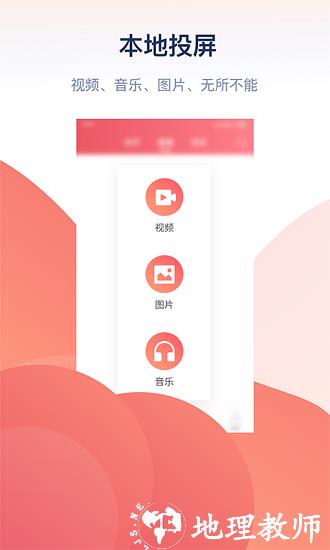 万能投屏神器 v1.9.9 安卓版 3