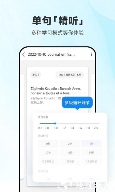 每日法语听力app手机版 v10.8.2 安卓最新版 2