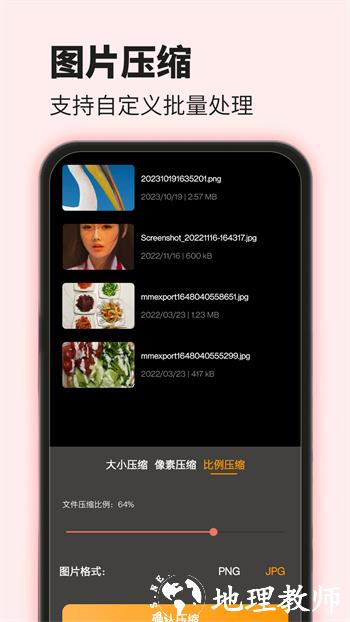 爱压缩2024 v18 安卓版 0