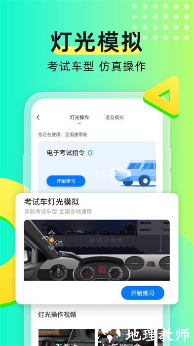 元贝驾考2024年最新版 v10.3.3 官方安卓版 0