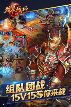 烈火战神手游竖屏截图