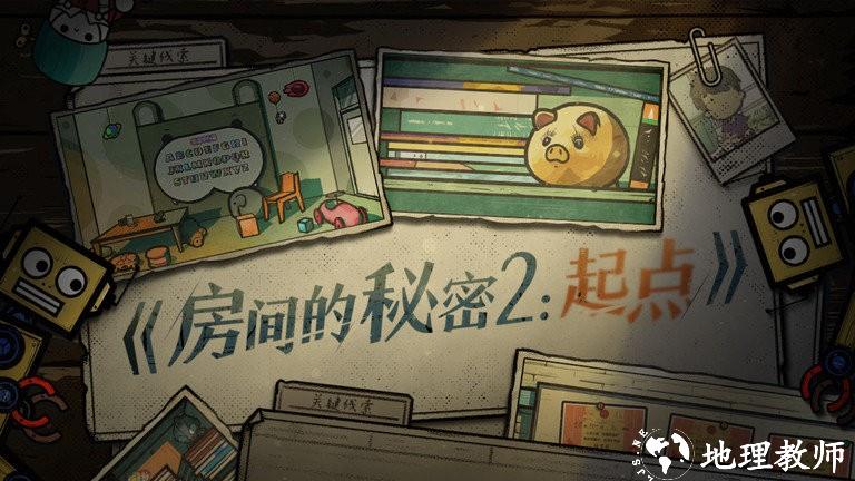 房间的秘密2起点官方版 v1.2.3.d9f03437 安卓版 3
