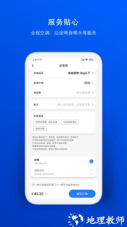 一喂宠物托运app v8.9.7 官方安卓版 2