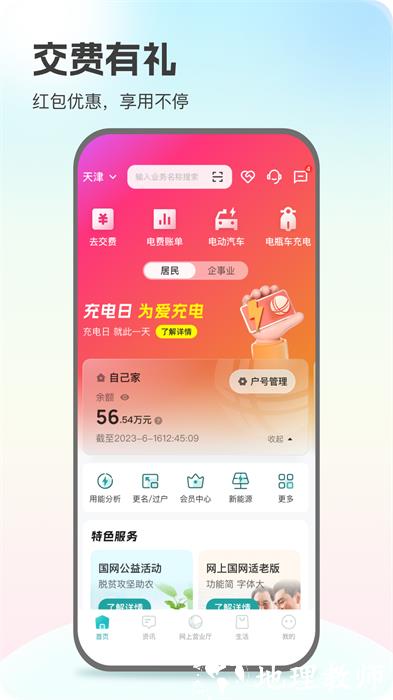 掌上电力营业厅缴费app v3.0.4 安卓版 0
