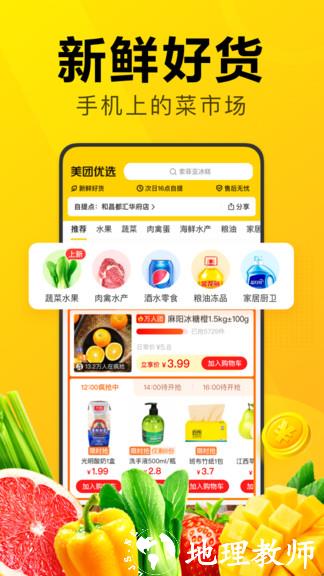 美团优选bd软件 v6.61.0 安卓官方版 0