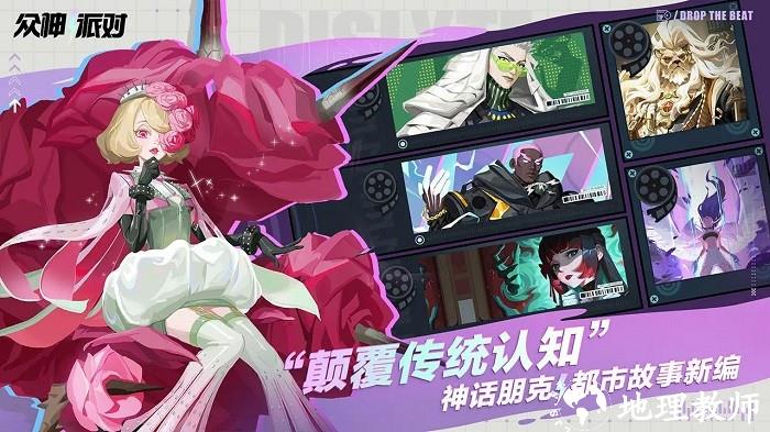 众神派对先锋服(dislyte) v3.4.3.920 安卓版 0