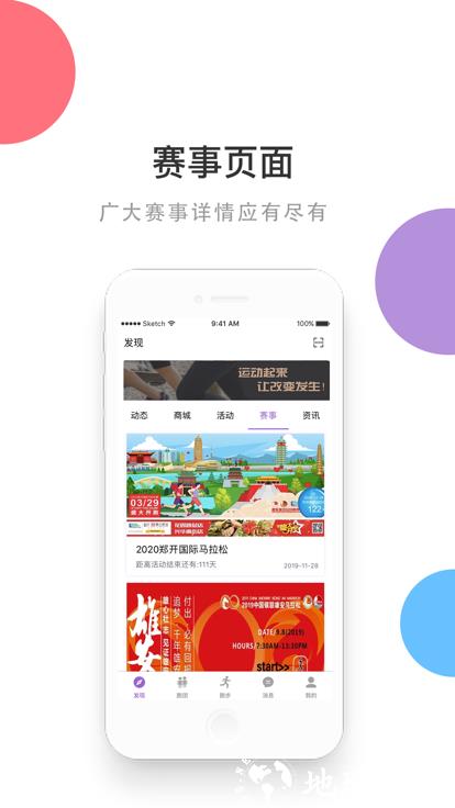 epk跑步软件 v4.2.8 安卓版 2