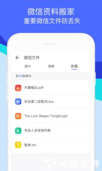 腾讯换机助手app v1.5.36 官方安卓版 2