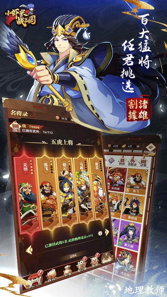 小虾米战三国最新版 v1.0.29 安卓版 1