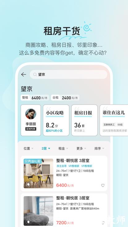 贝壳租房app v1.3.9 安卓版 0