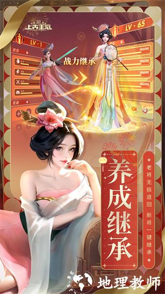 上古王冠新春逸闻手机版 v1.983.030801 安卓版 0