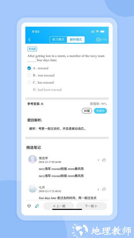 好老师考研官方版 v2.0.5 安卓版 2