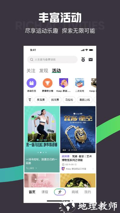 keep运动最新版本 v8.3.0 安卓版 2