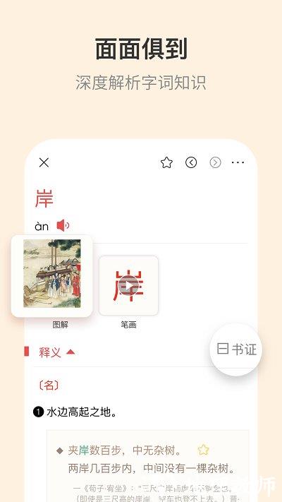 古代汉语词典app v4.5.0 安卓最新版 0