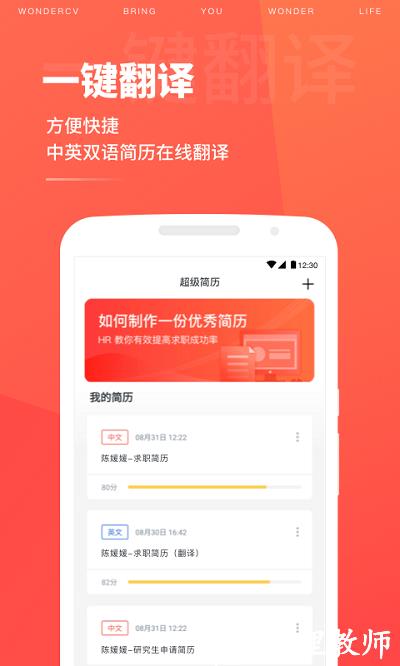 超级简历官方版 v3.9.0 安卓版 4