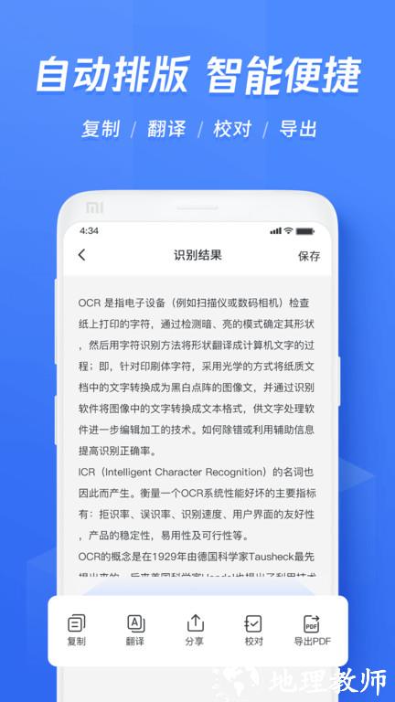 迅捷文字识别软件 v6.15.0.0 安卓官方版 2
