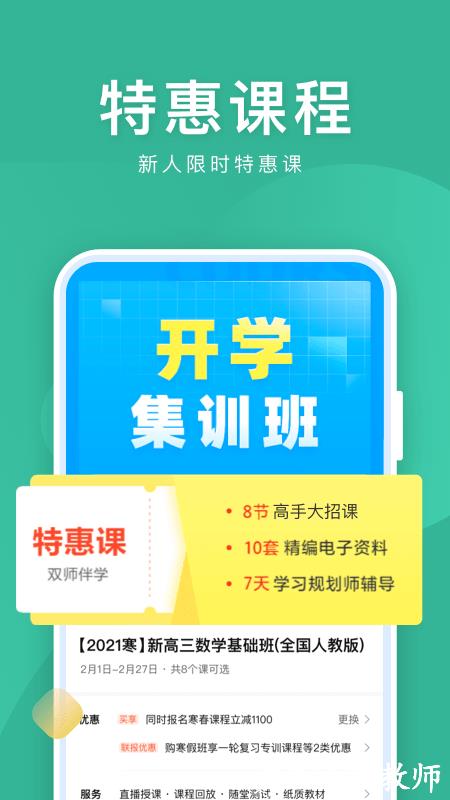 作业帮直播课tv版app v10.1.2 安卓最新版 3