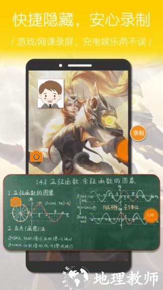 录屏幕大师最新版 v1.0.2.52 安卓版 3