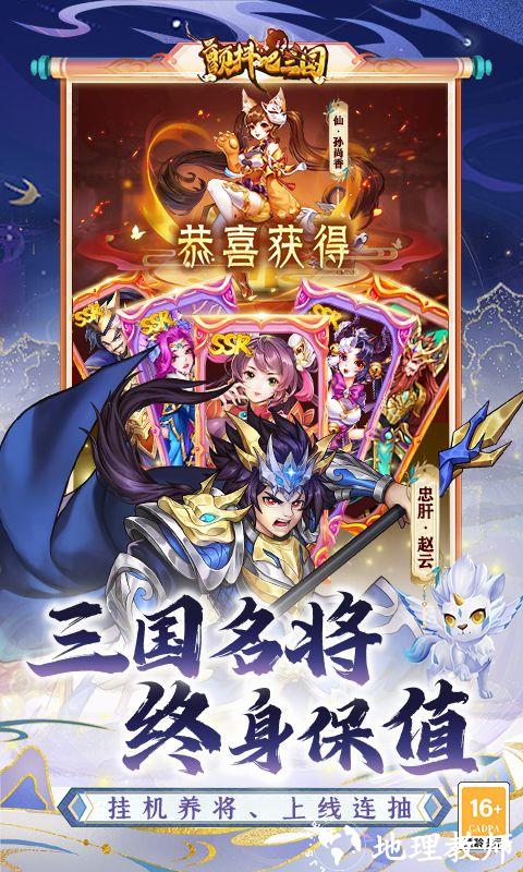 颤抖吧三国图片 3