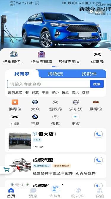 汽配猿软件 v1.3.5 安卓版 2