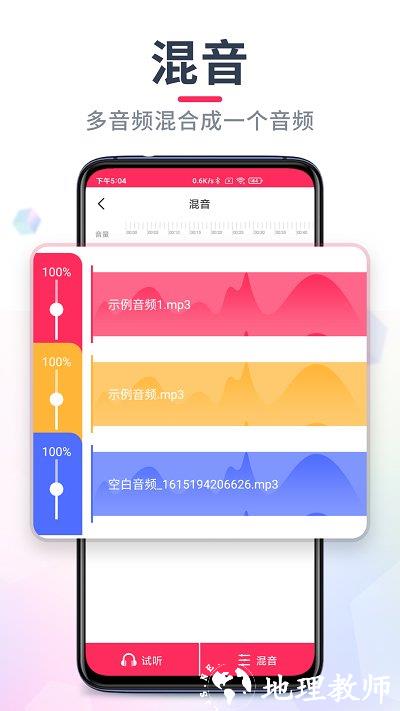 音频裁剪大师app v22.2.26 安卓版 2